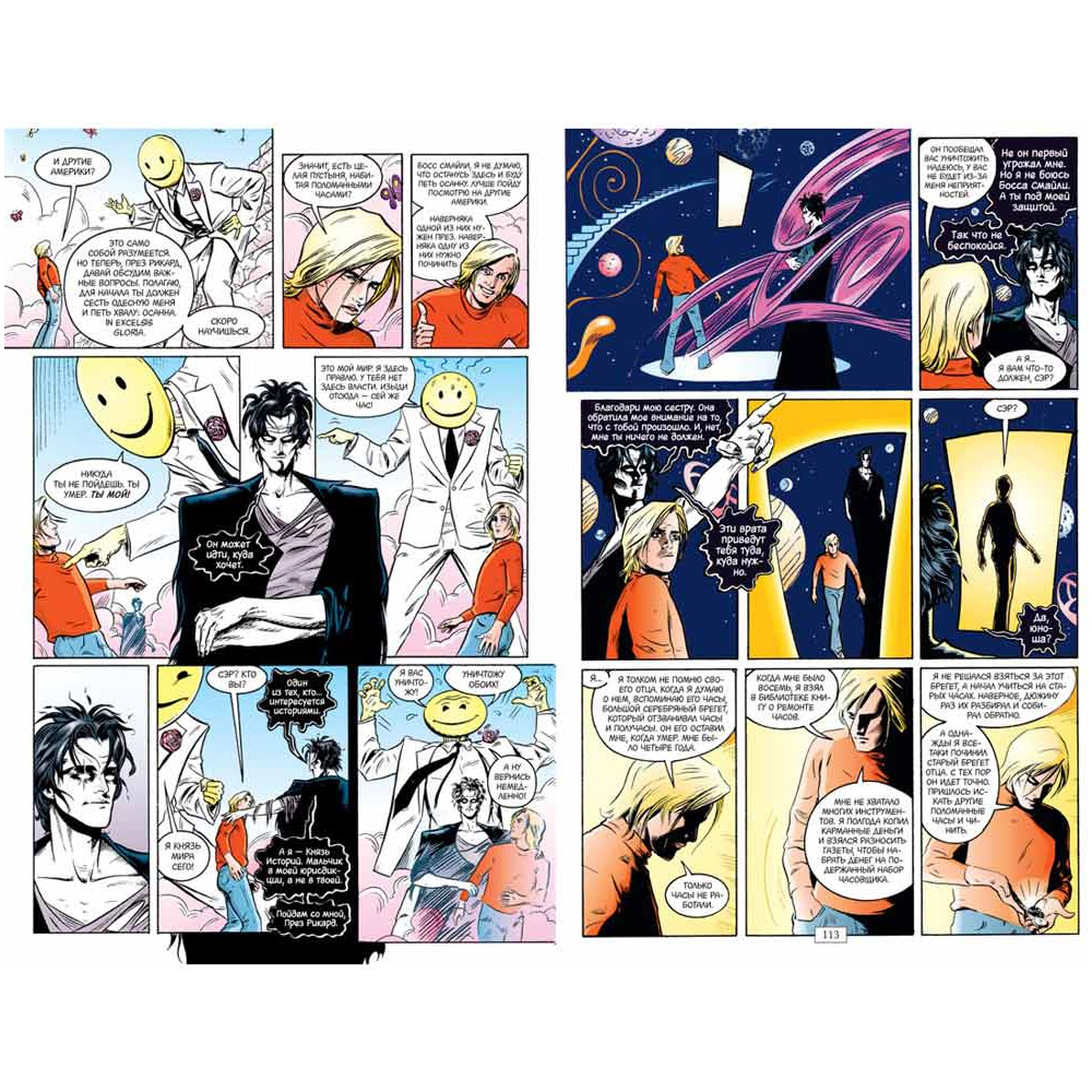 Книга "The Sandman. Песочный человек. Книга 8. У Конца Миров", Нил Гейман - 3