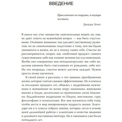 Книга "Духовный интеллект", Джо Боулби - 3