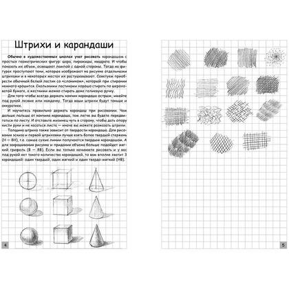 Книга "Творческий курс по рисованию. Анатомия человека", Мистер Грей - 3