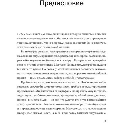 Книга "Выгорание. Новый подход к избавлению от стресса", Эмили Нагоски, Амелия Нагоски - 6