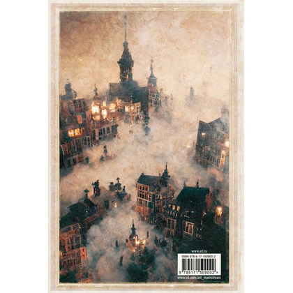 Книга "Шестерка воронов (под.)", Бардуго Л. - 9
