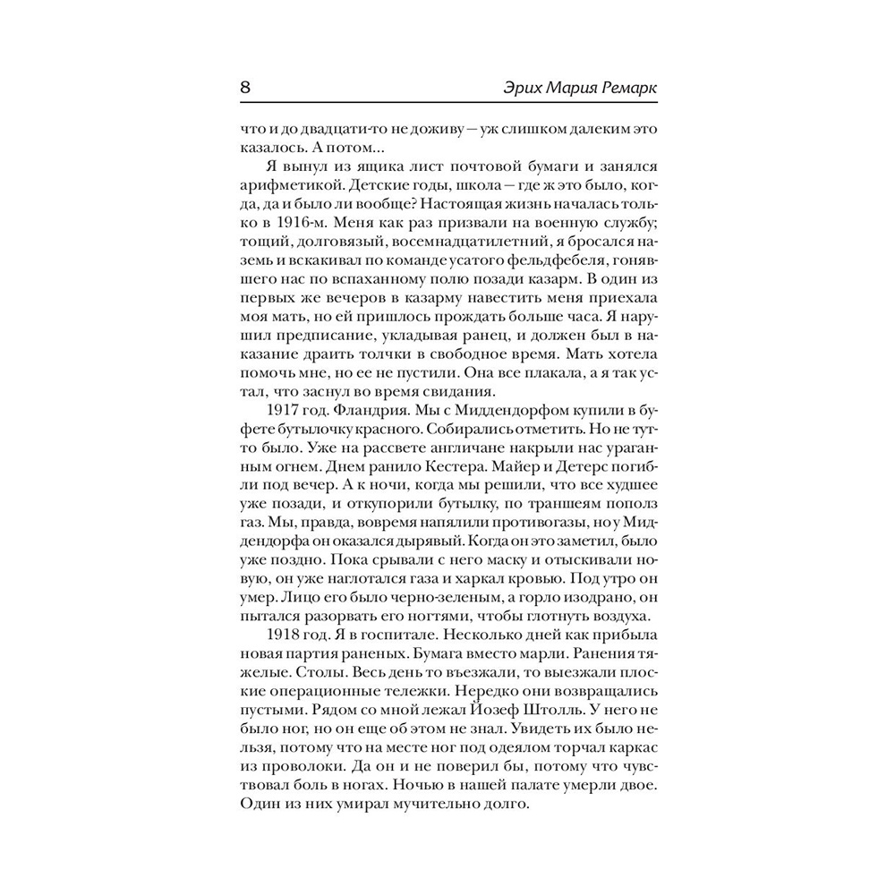 Книга "Три товарища", Эрих Мария Ремарк - 7