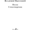 Книга "Песни. Стихотворения", Владимир Высоцкий - 2