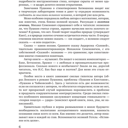 Книга "Парадоксы гениев", Михаил Казиник - 4