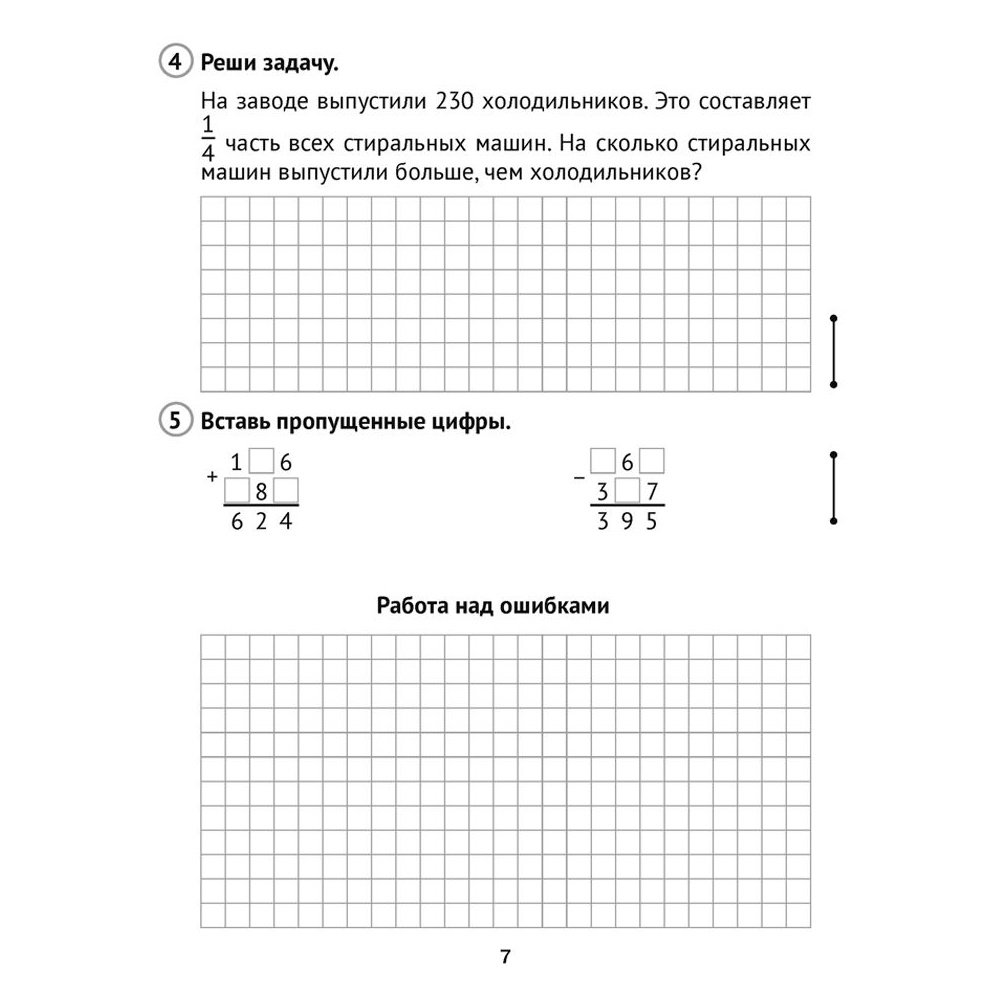 Математика. 4 класс. Самостоятельные и контрольные работы. Вариант 2, Муравьева Г.Л., Аверсэв - 5