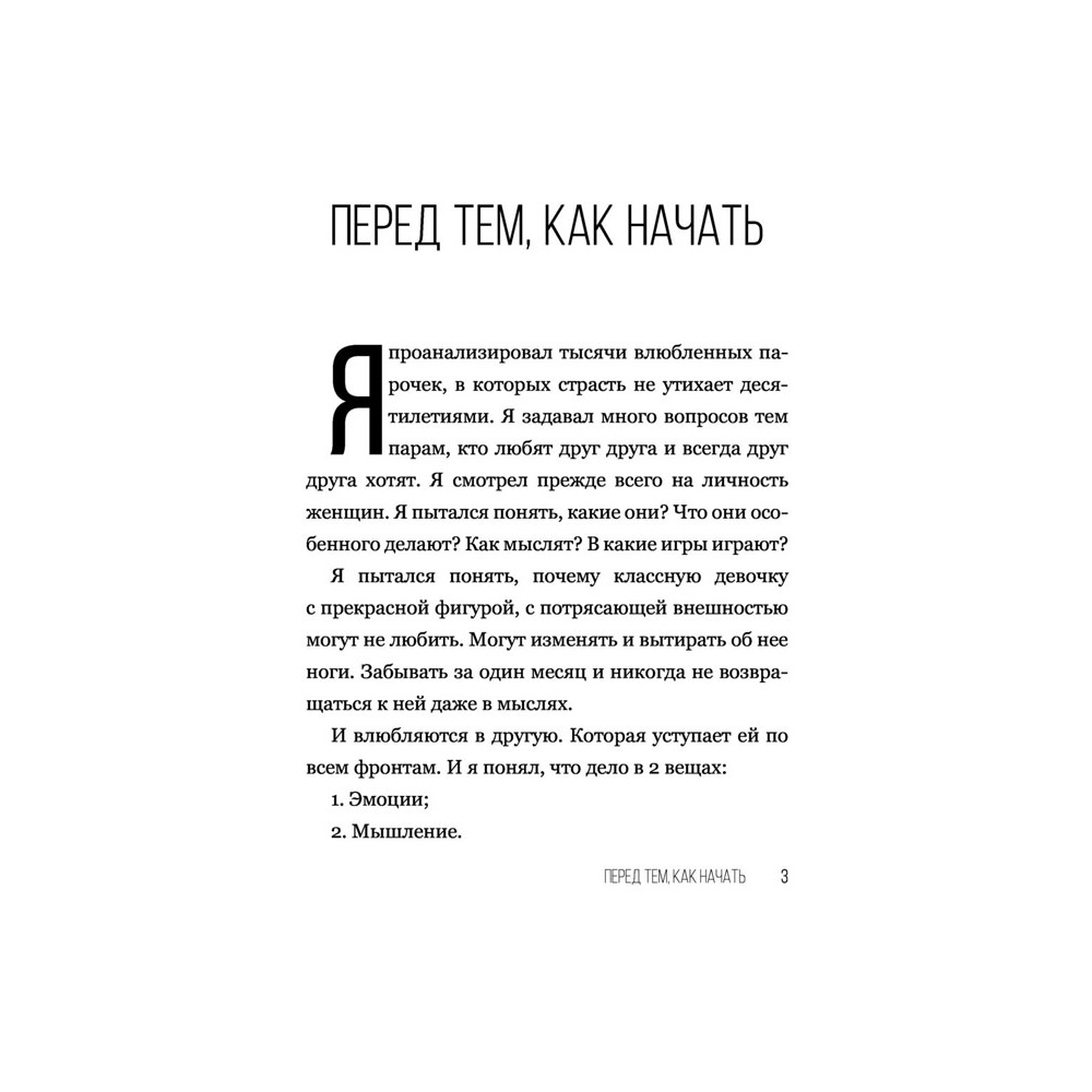Книга "SEX-леди. Старайся для себя, а не для него", Горд Е. - 4