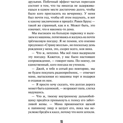 Книга "Забытые тайны (#3)", Карли Уэст - 9