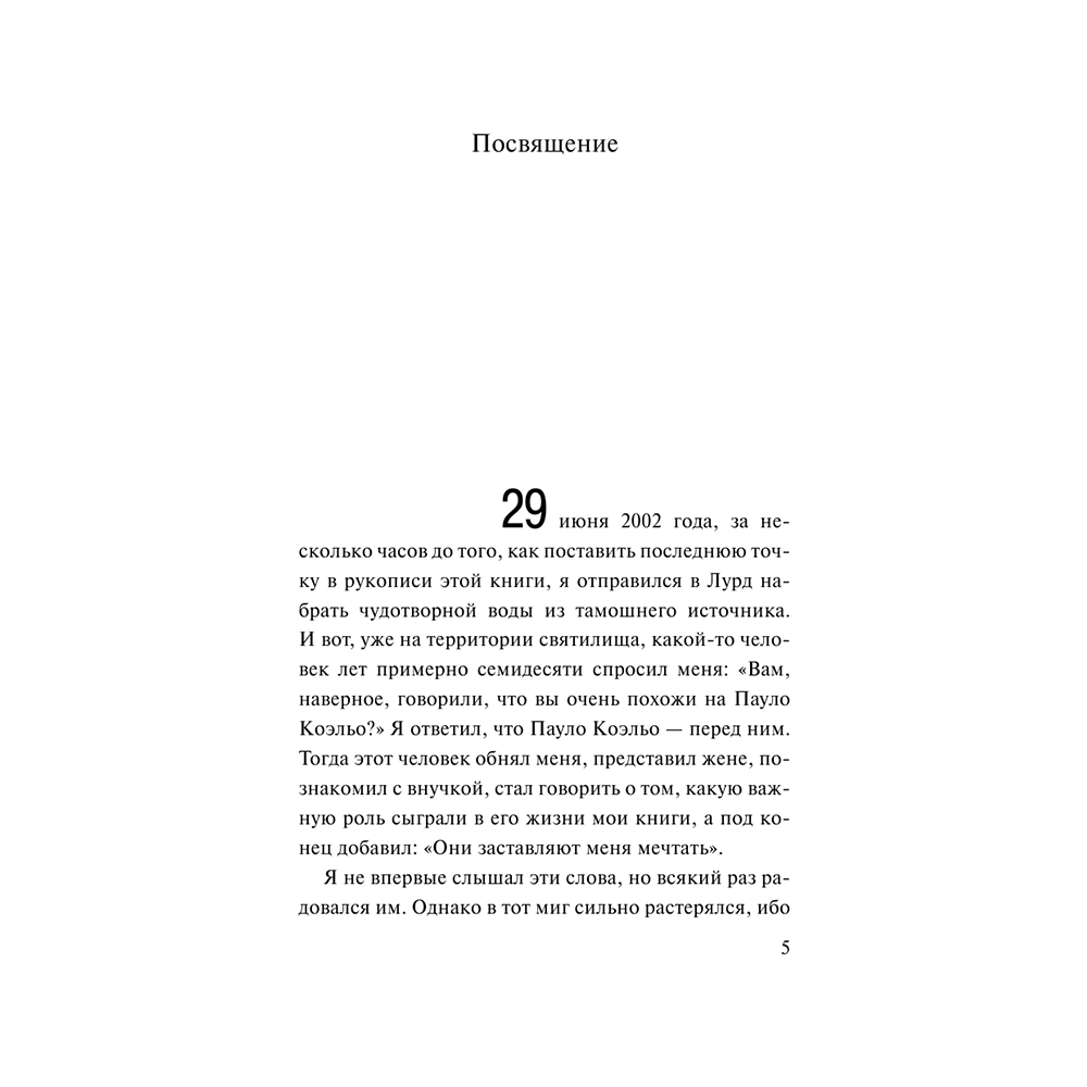 Книга "Одиннадцать минут", Пауло Коэльо - 5