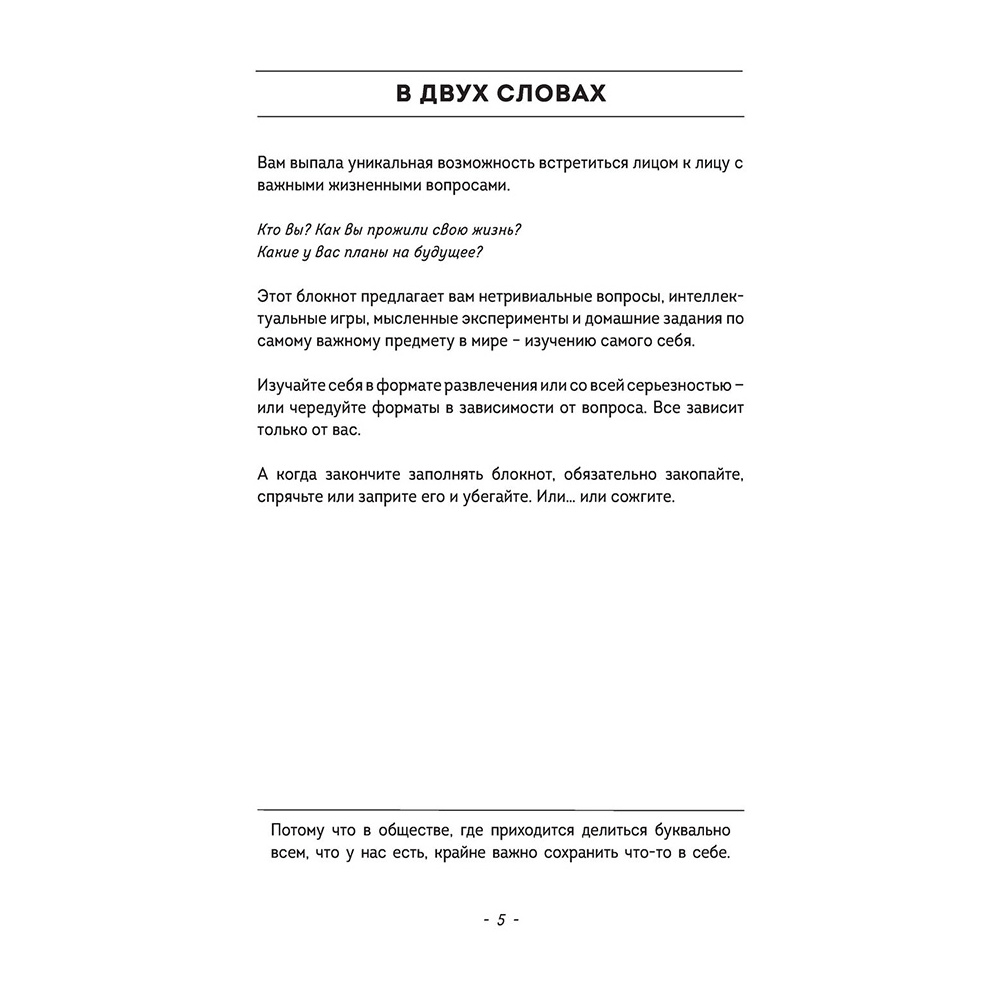 Блокнот "Burn After Writing", 138x212 мм, 144 страницы - 4