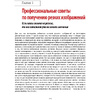 Книга "Фотография. Просто и практично", Келби С. - 6