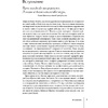 Книга "CHANEL.История модного дома", Бакстер-Райт Э. - 5