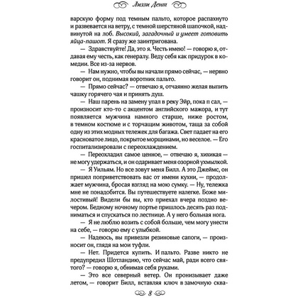 Книга "Летняя работа", Дент Л. - 6