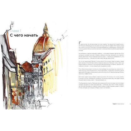 Книга "Быстрые зарисовки с Анной Эгидой", Анна Эгида - 2