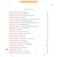 Книга "Сказки на ночь для юных бунтарок 2. Продолжение", Фавилли Э., Кавальо Ф.