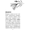 Источник желания. Метафорические карты для пробуждения энергии творчества и сексуальности, Анна Гращенкова - 9