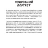 Книга "Как рисовать чиби. Курс по созданию очаровательных персонажей манги", Анна Николаева - 13