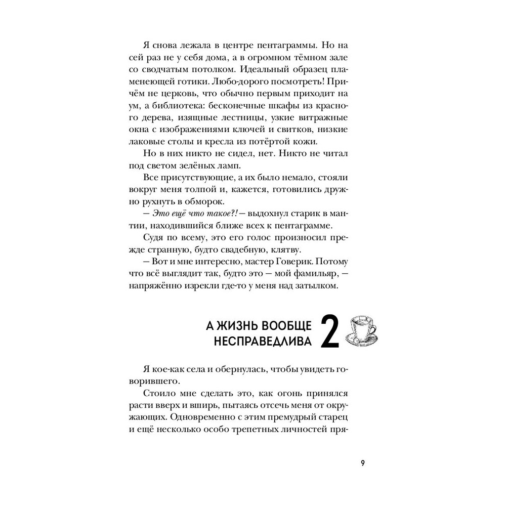 Книга "Улыбнись мне, Артур Эдинброг", Крейн А - 9
