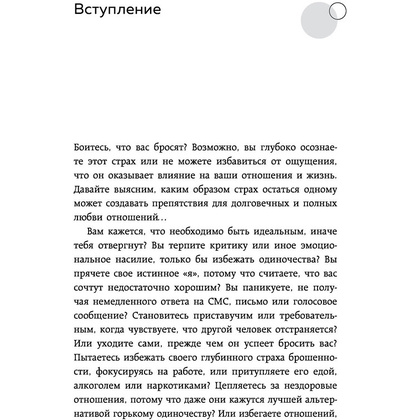 Книга "Ты меня еще любишь? Как побороть неуверенность и зависимость от партнера, чтобы построить прочные теплые отношения", Скин М. - 11
