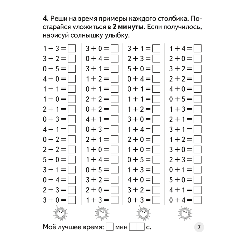 Математика. 1 класс. Устный счет. Математический тренажер, А5, Агейчик Н.Н., Аверсэв - 6
