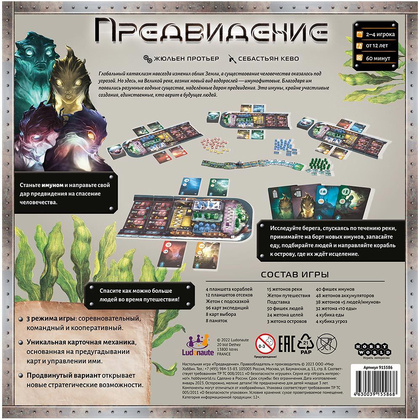 Игра настольная "Предвидение" - 3
