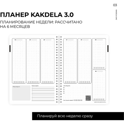 Блокнот-планер "Kakdela 3.0. Speak your mind", А5, 83 листа, фиолетовый - 9