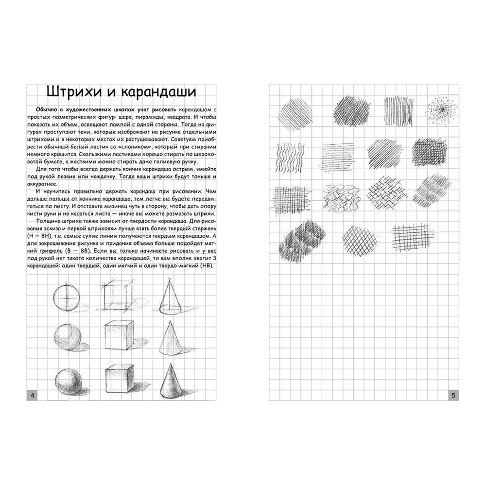 Книга "Творческий курс по рисованию. Анатомия человека", Мистер Грей - 3