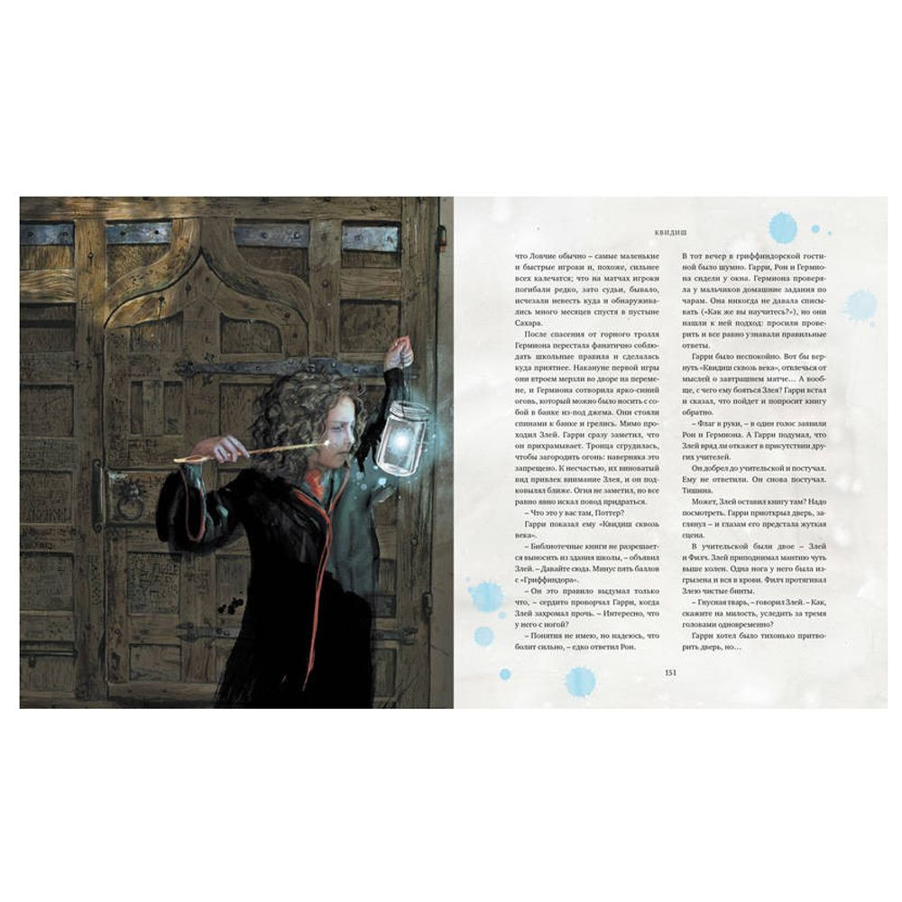 Книга "Гарри Поттер и Философский камень" с цветными иллюстрациями, Роулинг Дж.К - 6