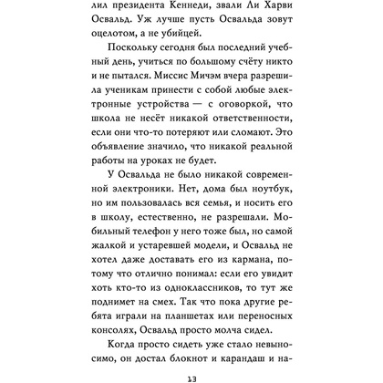 Книга "Ужасы Фазбера. В бассейн! (выпуск 1)", Коутон С., Купер Э. - 11