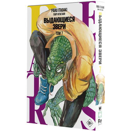 Книга "Beastars. Выдающиеся звери. Том 7", Пару Итагаки - 4