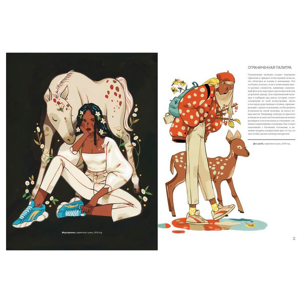 Книга "Sibylline Meynet. Свидание с мечтой. Артбук", Сибиллин Мейне - 4