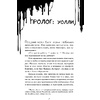 Книга "Бенди. Потерянные (#2)", Адрианна Кресс - 5