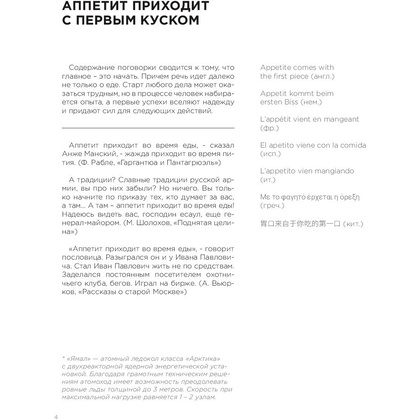 Книга "Русские пословицы и поговорки в иллюстрациях. История и происхождение", Пётр Скляр - 4