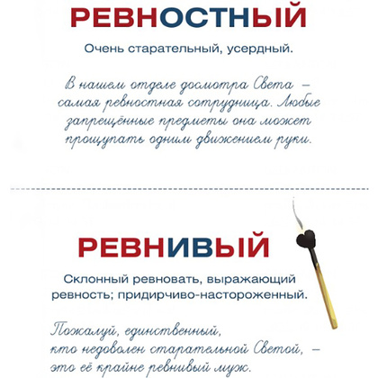 Карточки "Я люблю русский язык! Грамотные карточки" - 7
