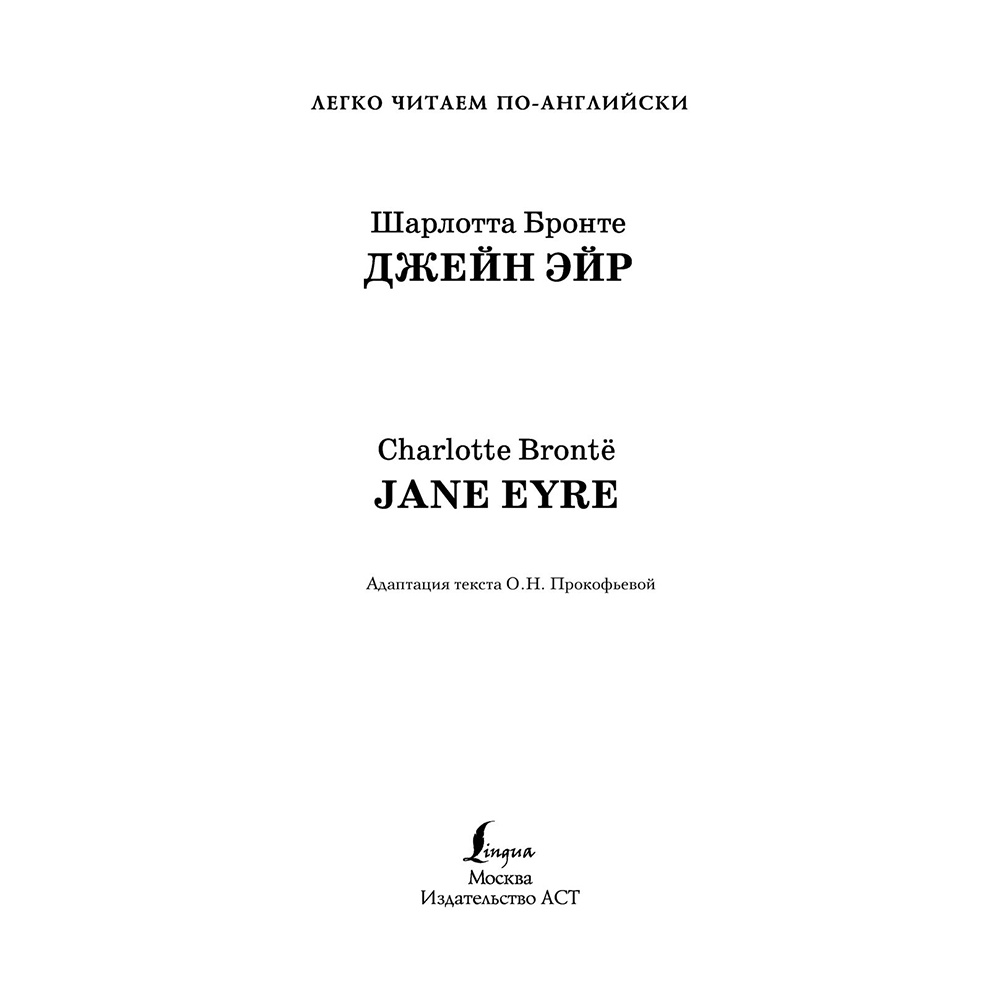 Книга на английском языке "Легко читаем по-английски. Джейн Эйр. Уровень 3", Шарлотта Бронте - 3