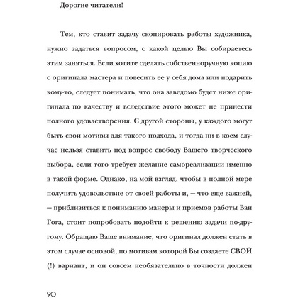 Книга "Ван Гог. Рисуй как гений", Александр Таиров - 2
