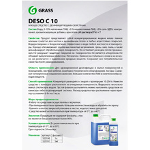 Средство универсальное дезинфицирующее "Deso C10", 5000 мл