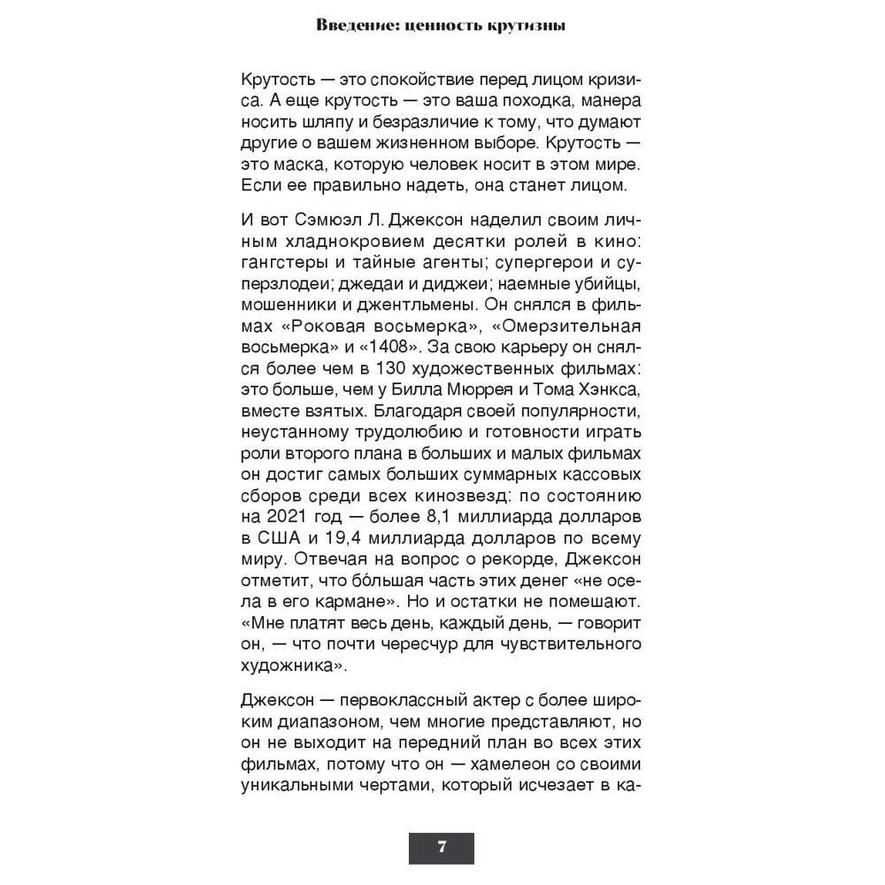 Книга "Жизнь и фильмы Сэмюэла Л. Джексона, самого крутого человека в Голливуде", Гэвин Эдвардс - 6