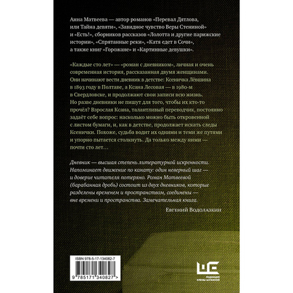 Книга "Каждые сто лет", Матвеева А. - 2