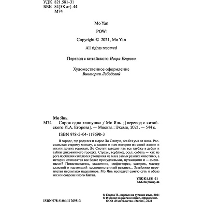 Книга "Сорок одна хлопушка", Мо Янь - 3