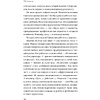 Книга "ГЕН команды", Владимир Моженков - 6
