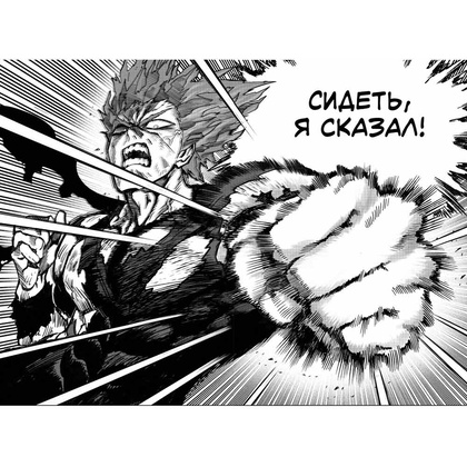 Книга ONE "One-Punch Man. Книга 10" - 4