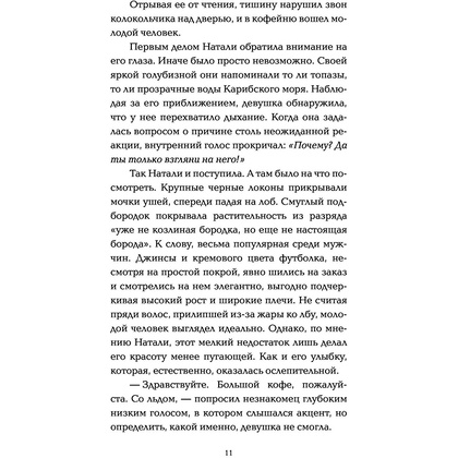 Книга "Выше только любовь", Эмма Скотт - 9