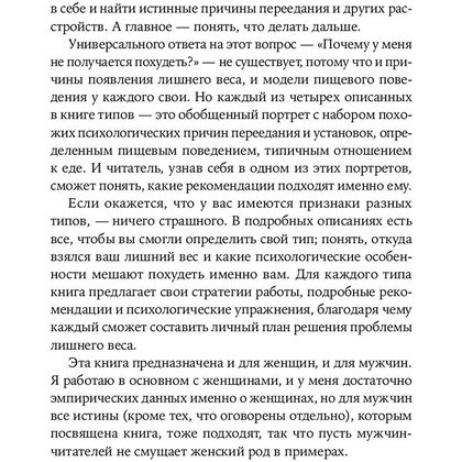 Книга "Почему я не худею: Дело не в диете, дело – в голове", Анастасия Томилова - 6