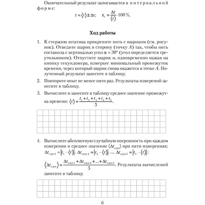  Физика. 9 класс. Тетрадь для лабораторных работ, Исаченкова Л. А.,Захаревич Е. В., Аверсэв - 4
