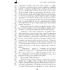 Книга "Школа Добра и Зла. Последнее "Долго и счастливо" (#3)", Соман Чайнани - 12