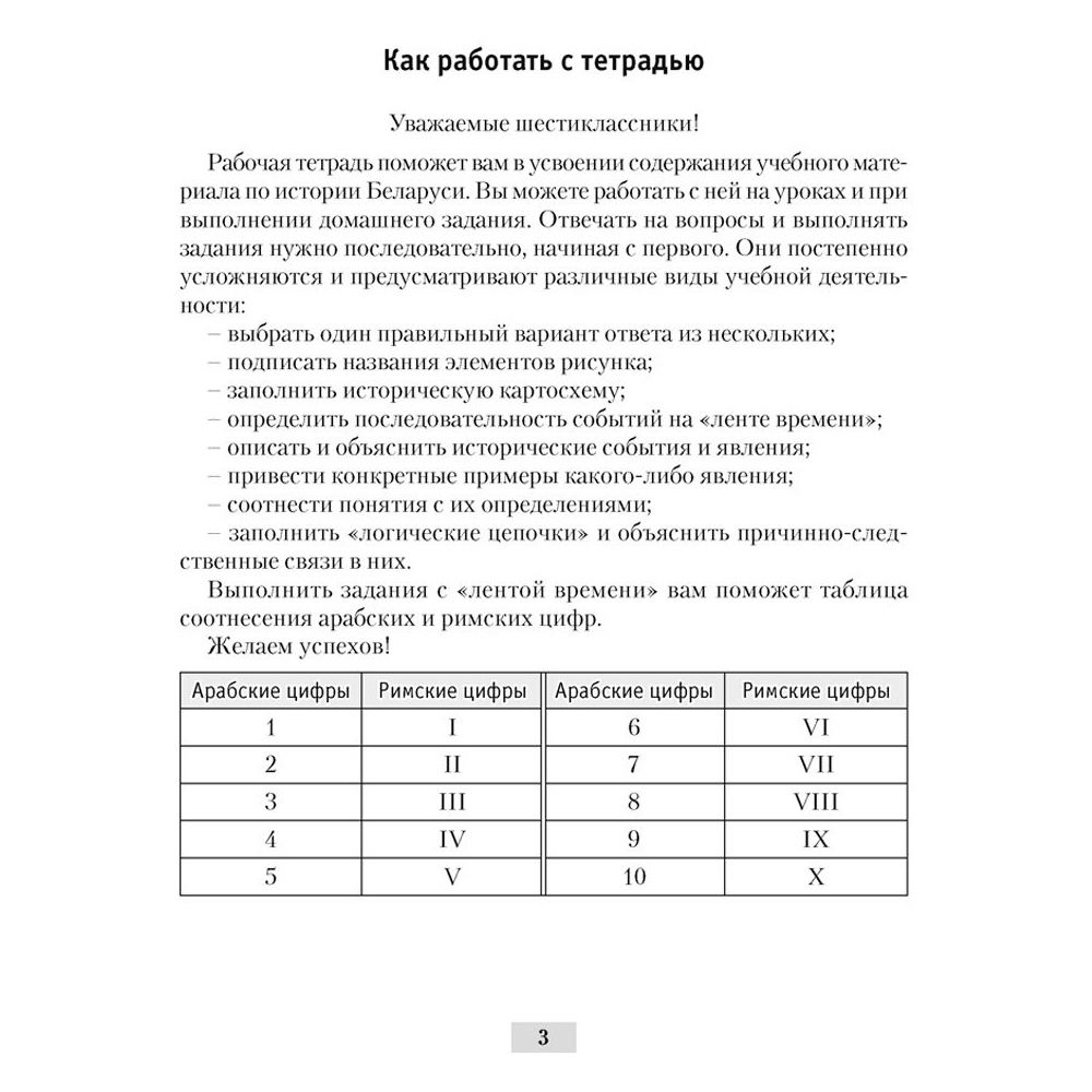 История Беларуси. 6 класс. Рабочая тетрадь, Панов С.В., Аверсэв - 2