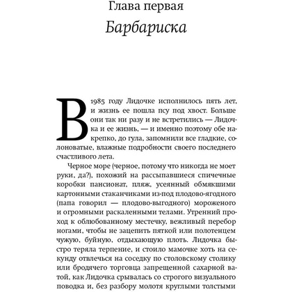 Книга "Женщины Лазаря", Степнова М. - 5