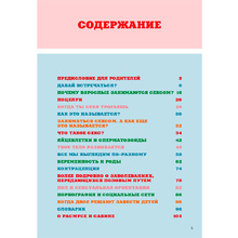Книга "Ты взрослеешь: Книга о половом воспитании для подростков", Лемире С., Брегнхой Р.