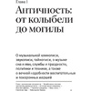 Книга "Книга о музыке", Юлия Бедерова, Лев Ганкин, Анна Сокольская, проект Д. Ямпольского - 7