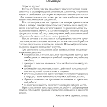 Химия. 8 класс. Тетрадь для практических работ (+ лабораторные опыты), Сечко О.И., Аверсэв